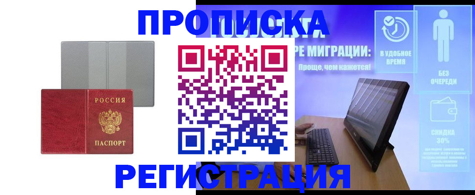 временная регистрация законно в Алапаевске