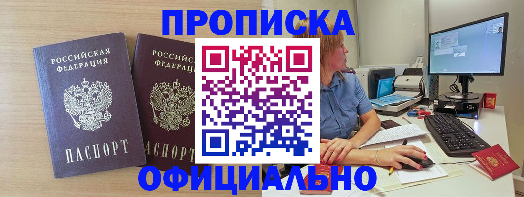 прописка гарантия в Алапаевске